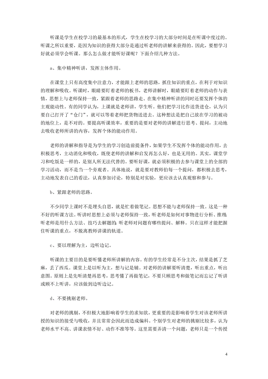 了解初高中化学区别掌握高中化学学习方法_第4页