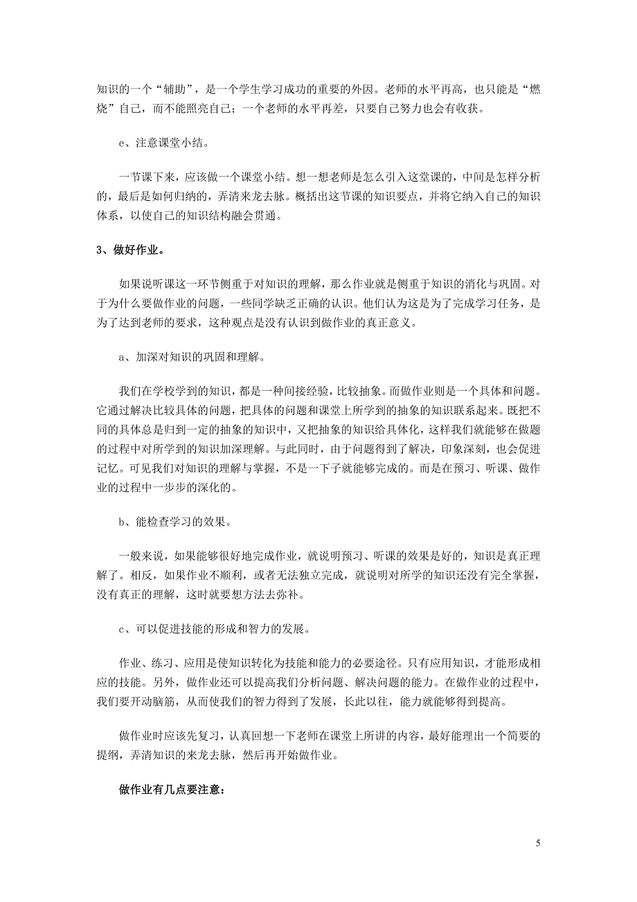 了解初高中化学区别掌握高中化学学习方法_第5页