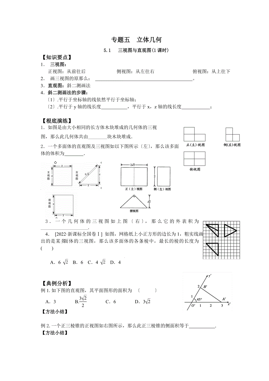 立体几何专题_第1页