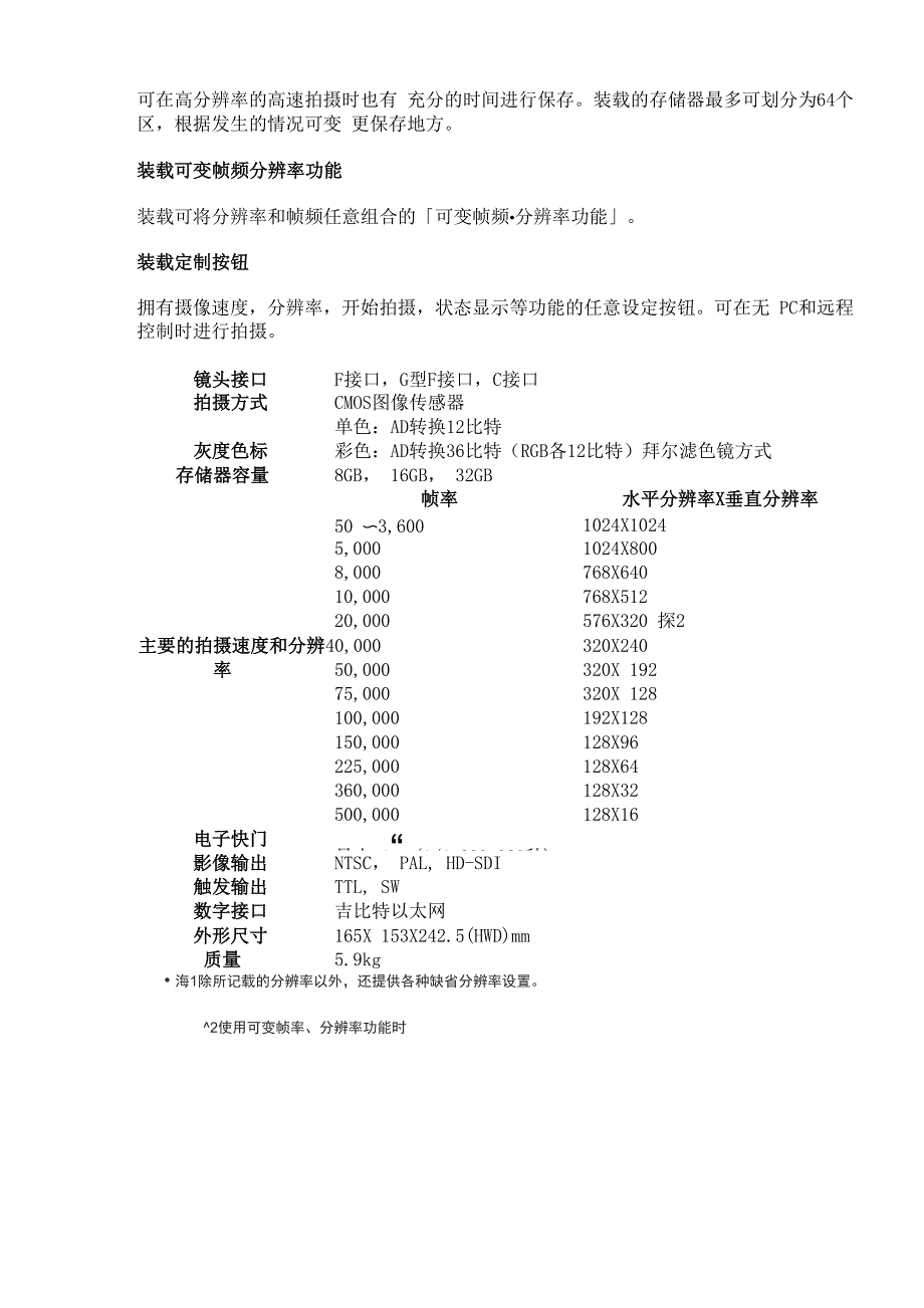 高速摄像机 FASTCAM SA4_第2页