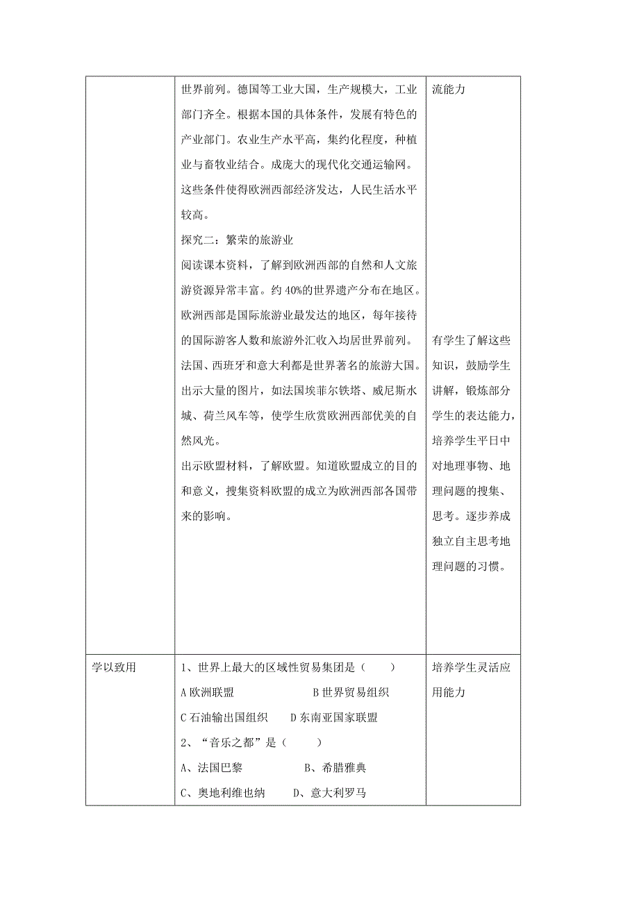 八年级地理下册 6.3欧洲西部教案2 中图版_第3页