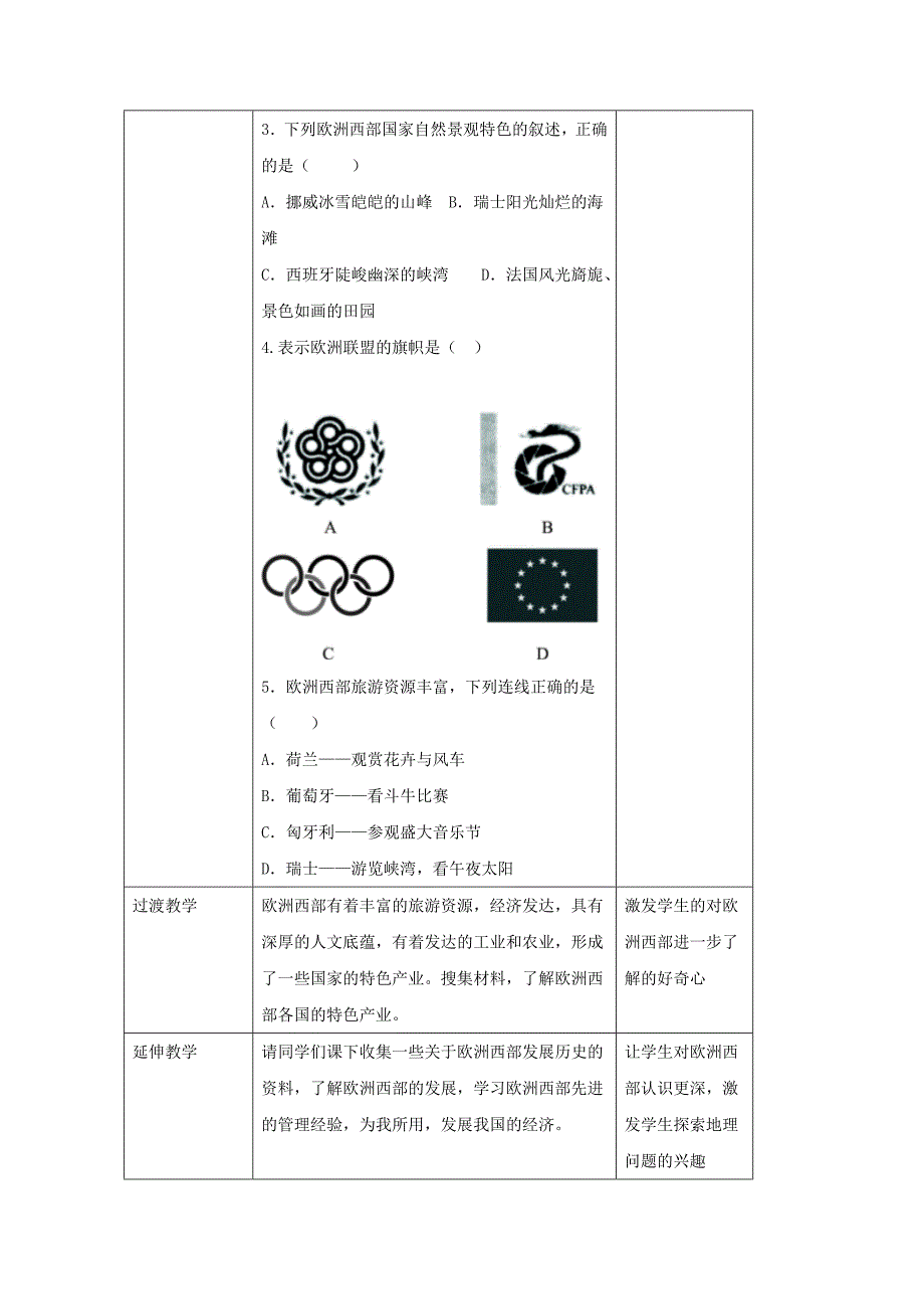 八年级地理下册 6.3欧洲西部教案2 中图版_第4页
