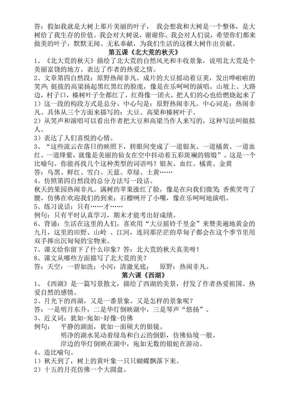 苏教版三年级语文上册复习资料---每课知识点汇总 (2)_第3页