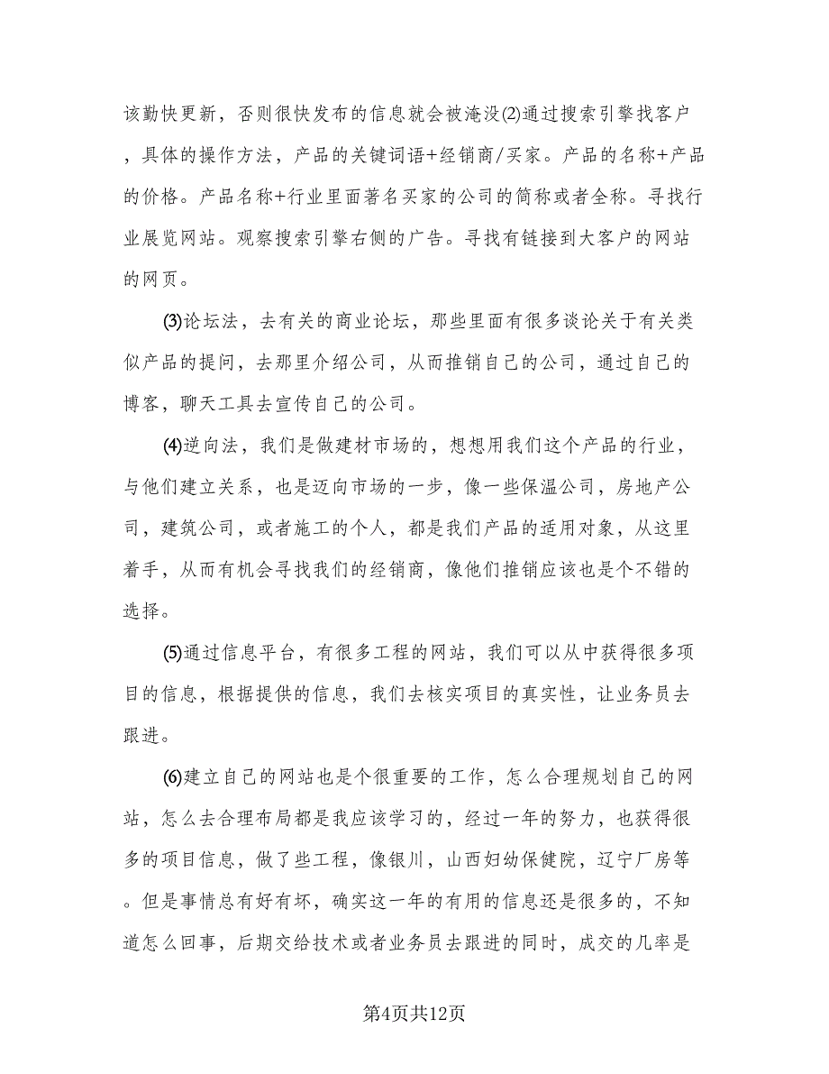 电子商务年终工作总结标准样本（二篇）.doc_第4页