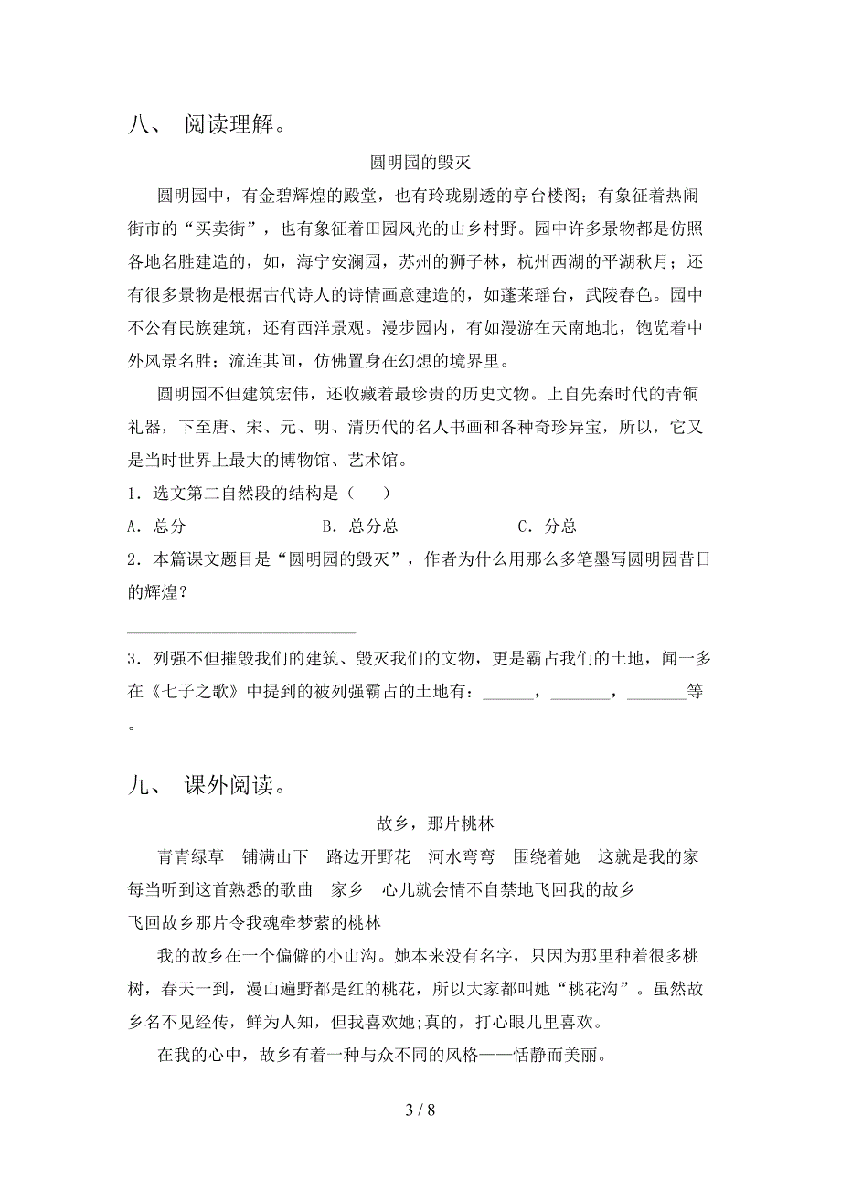 最新人教版五年级语文上册期中考试及答案【A4版】.doc_第3页