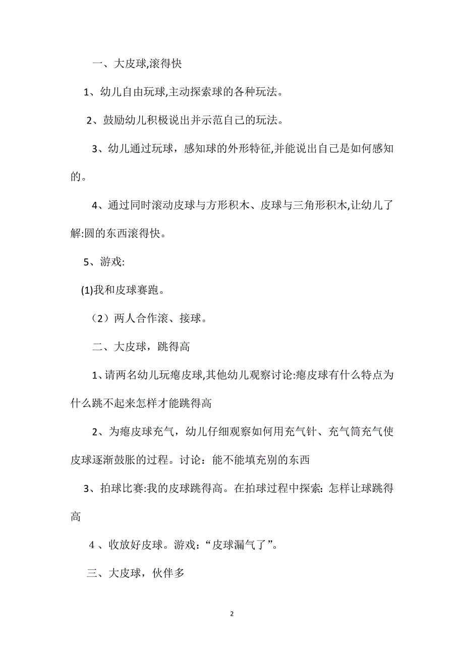 幼儿园小班科学教案调皮的大皮球2_第2页