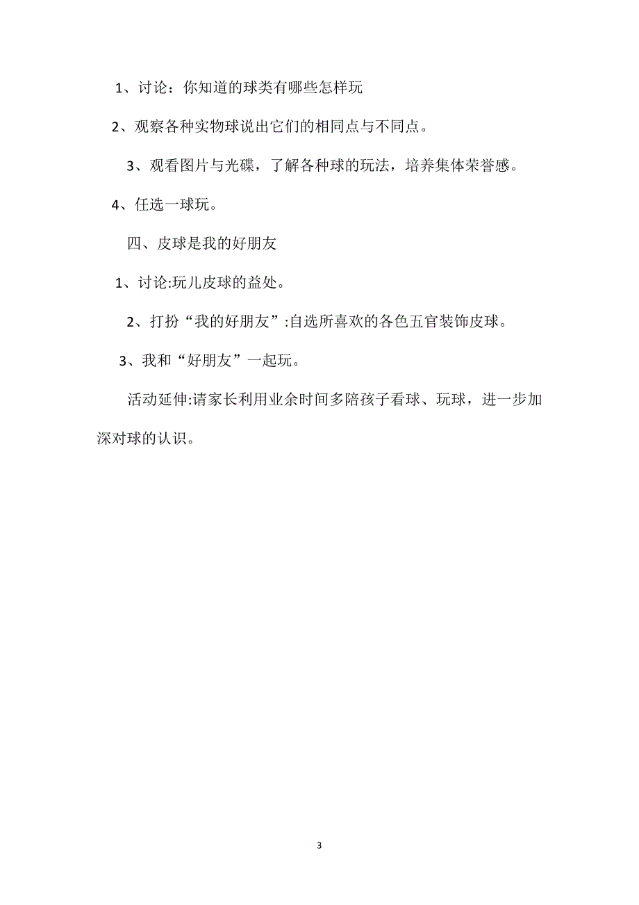 幼儿园小班科学教案调皮的大皮球2_第3页