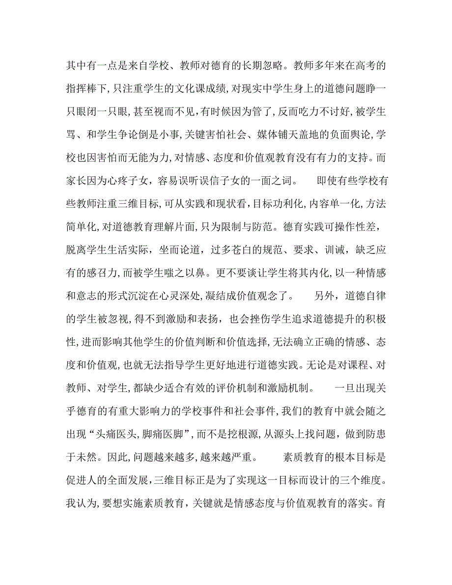 刍议情感态度和价值观的培养在政治教学中存在的问题与解决途径_第2页