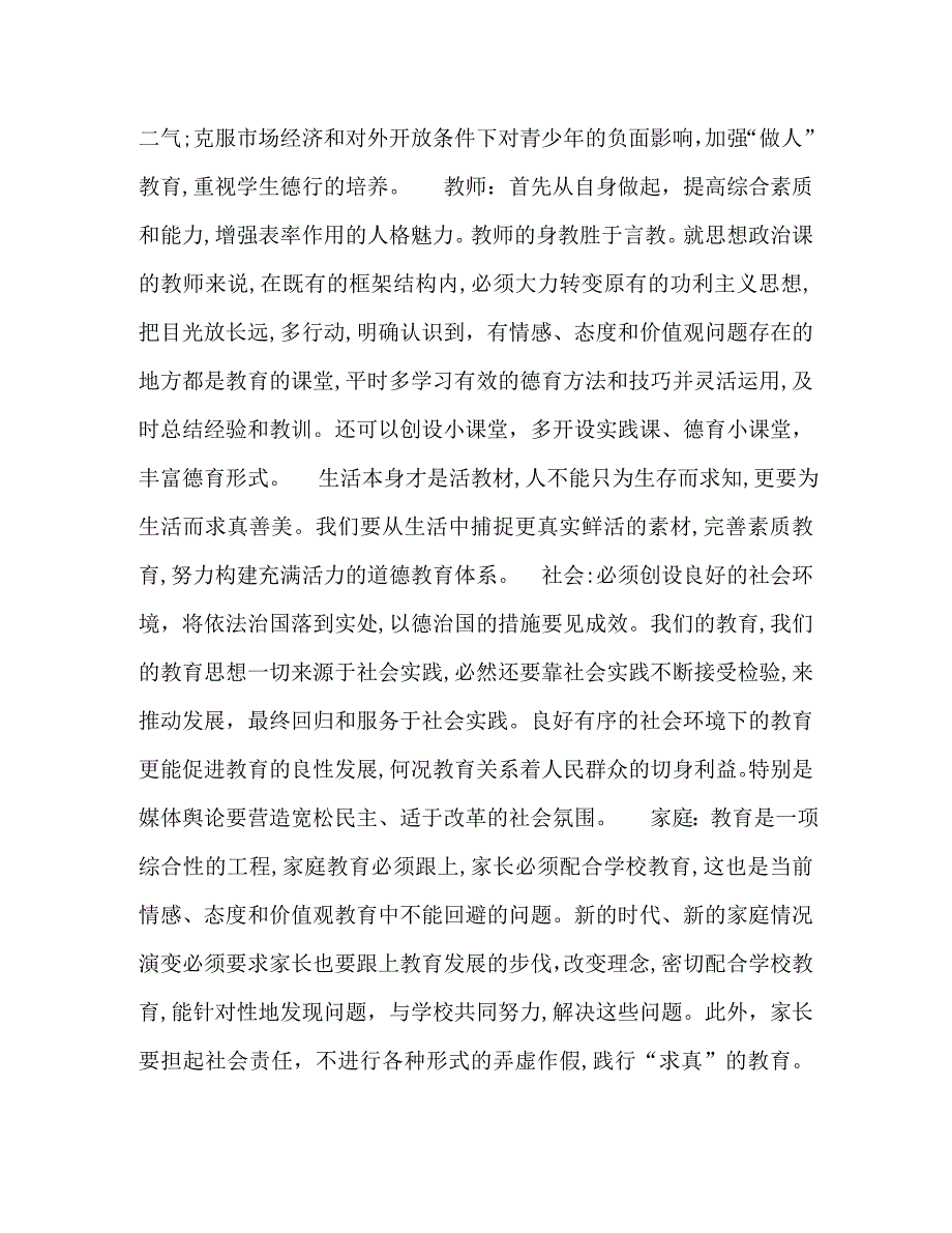 刍议情感态度和价值观的培养在政治教学中存在的问题与解决途径_第4页