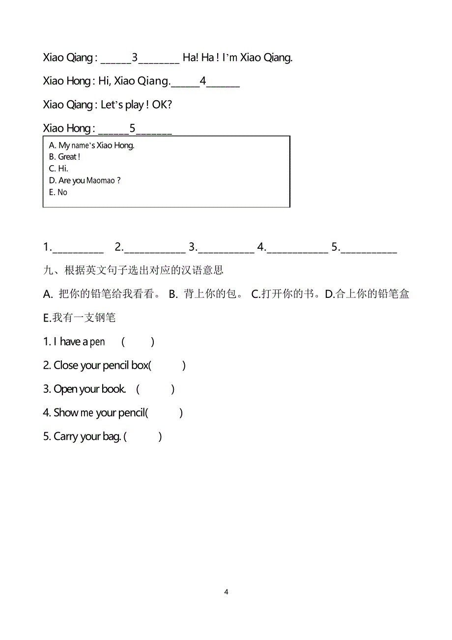 2018年PEP小学人教三起点英语三年级上册全册单元检测试题_第4页