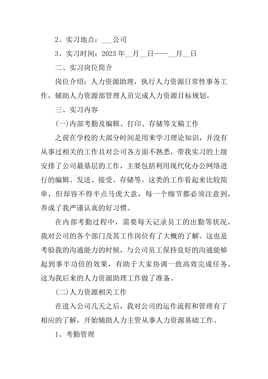 2023年庐山实习报告人力资源_第2页