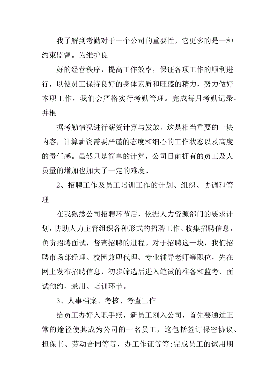 2023年庐山实习报告人力资源_第3页