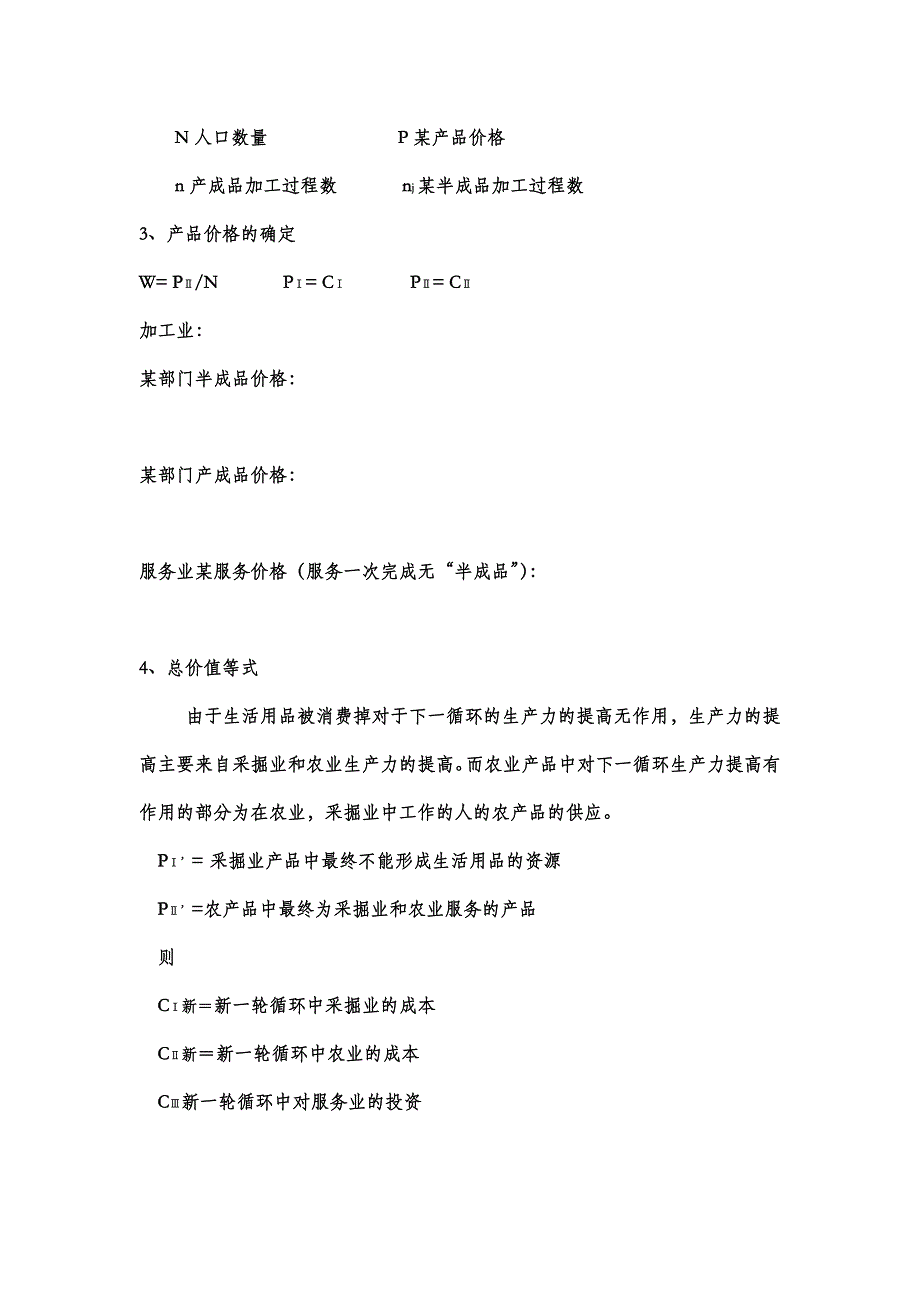 理想状态下产品价格的确定_第3页