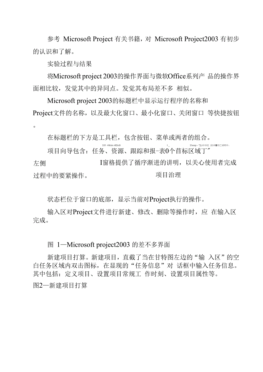 《软件项目开发与管理》实验指导书_第4页