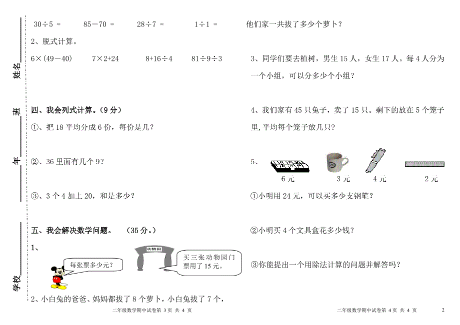 2014—2015学年度二年级下数学期中检测卷_第2页