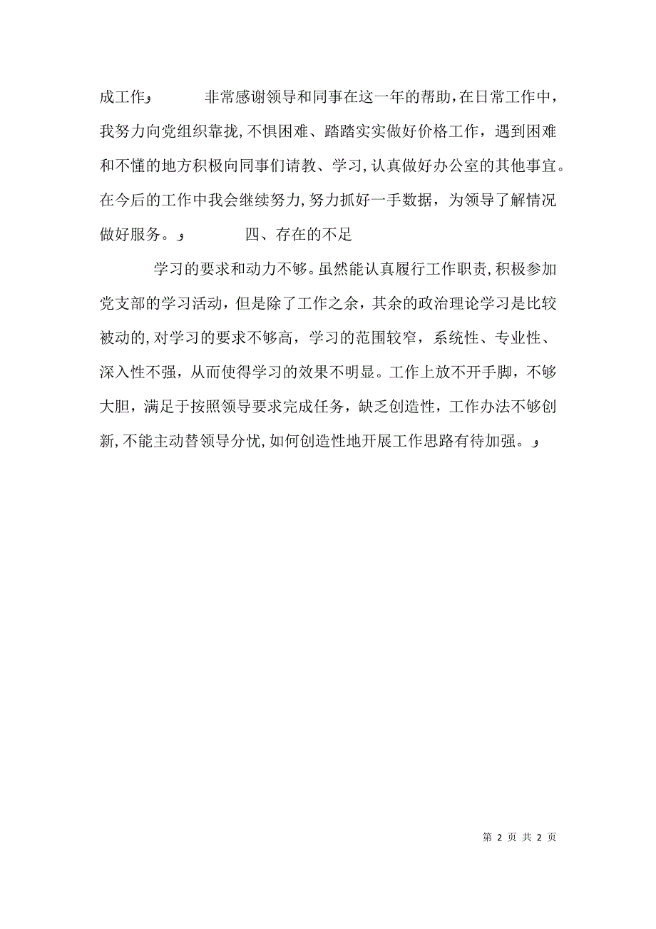 年终个人总结_第2页