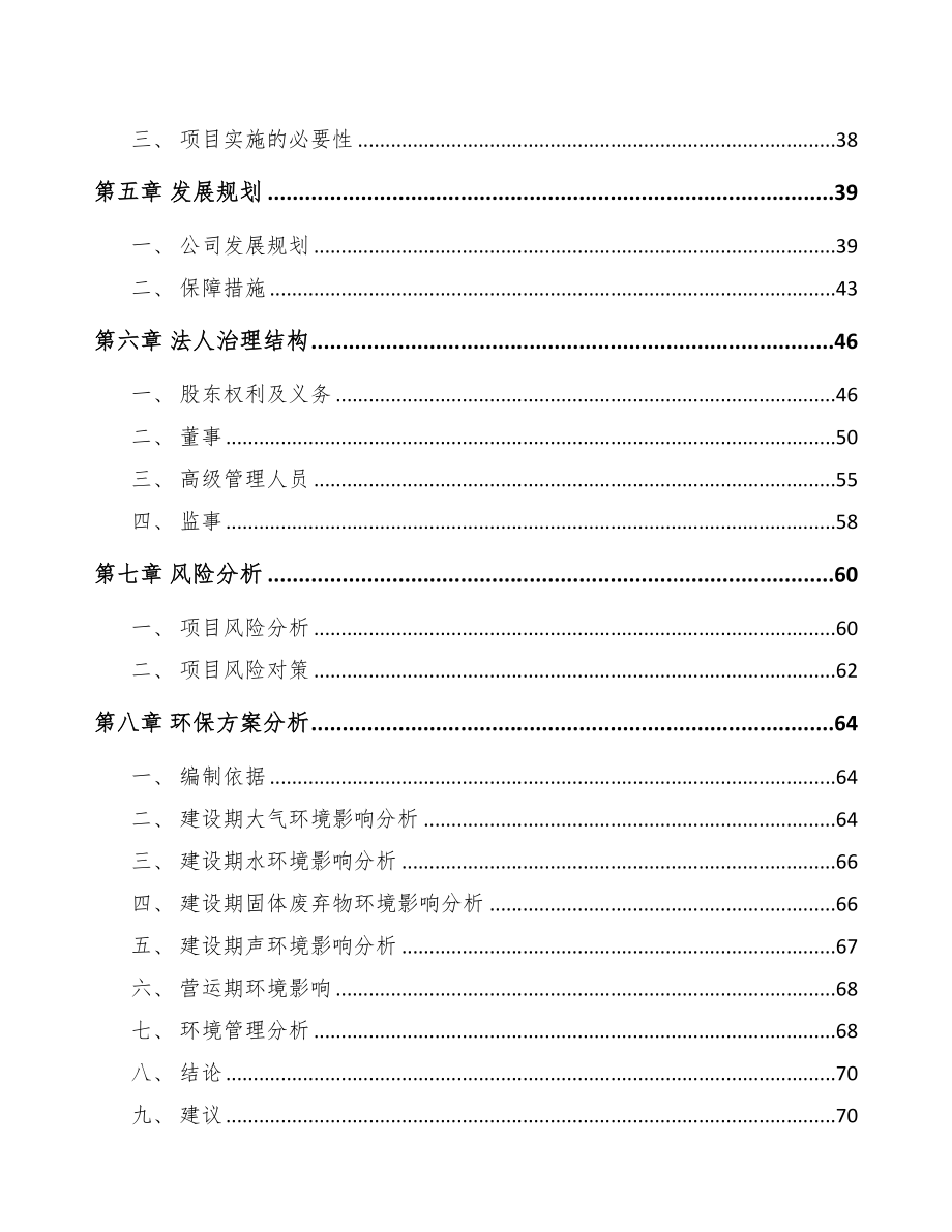 云南关于成立医用敷料公司可行性报告(DOC 81页)_第4页