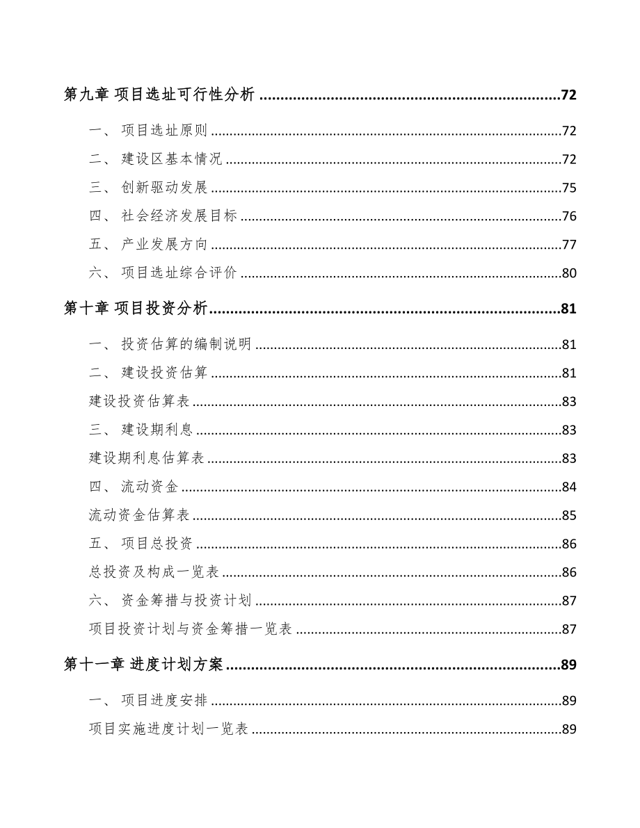 云南关于成立医用敷料公司可行性报告(DOC 81页)_第5页