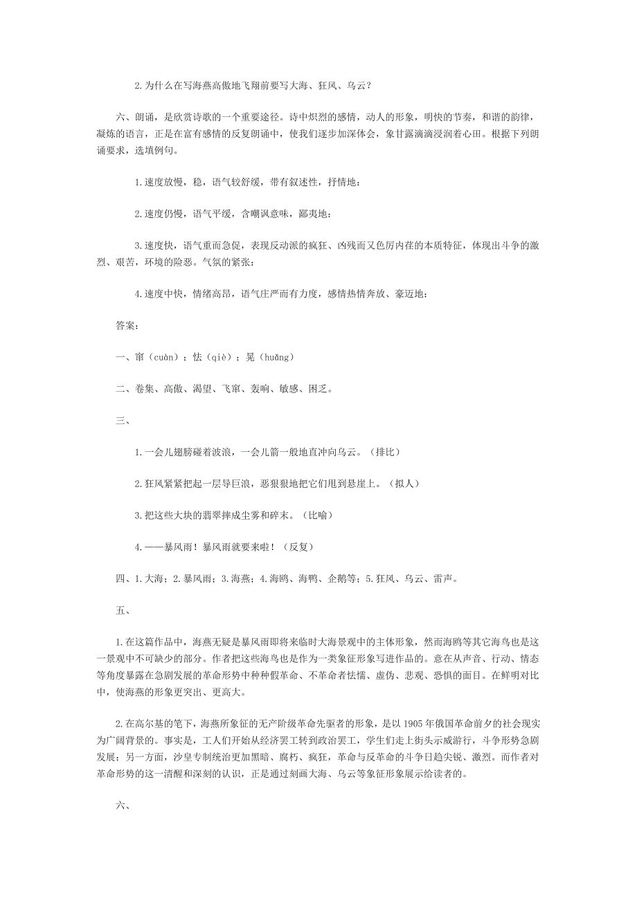 海燕练习测试题(二).doc_第2页
