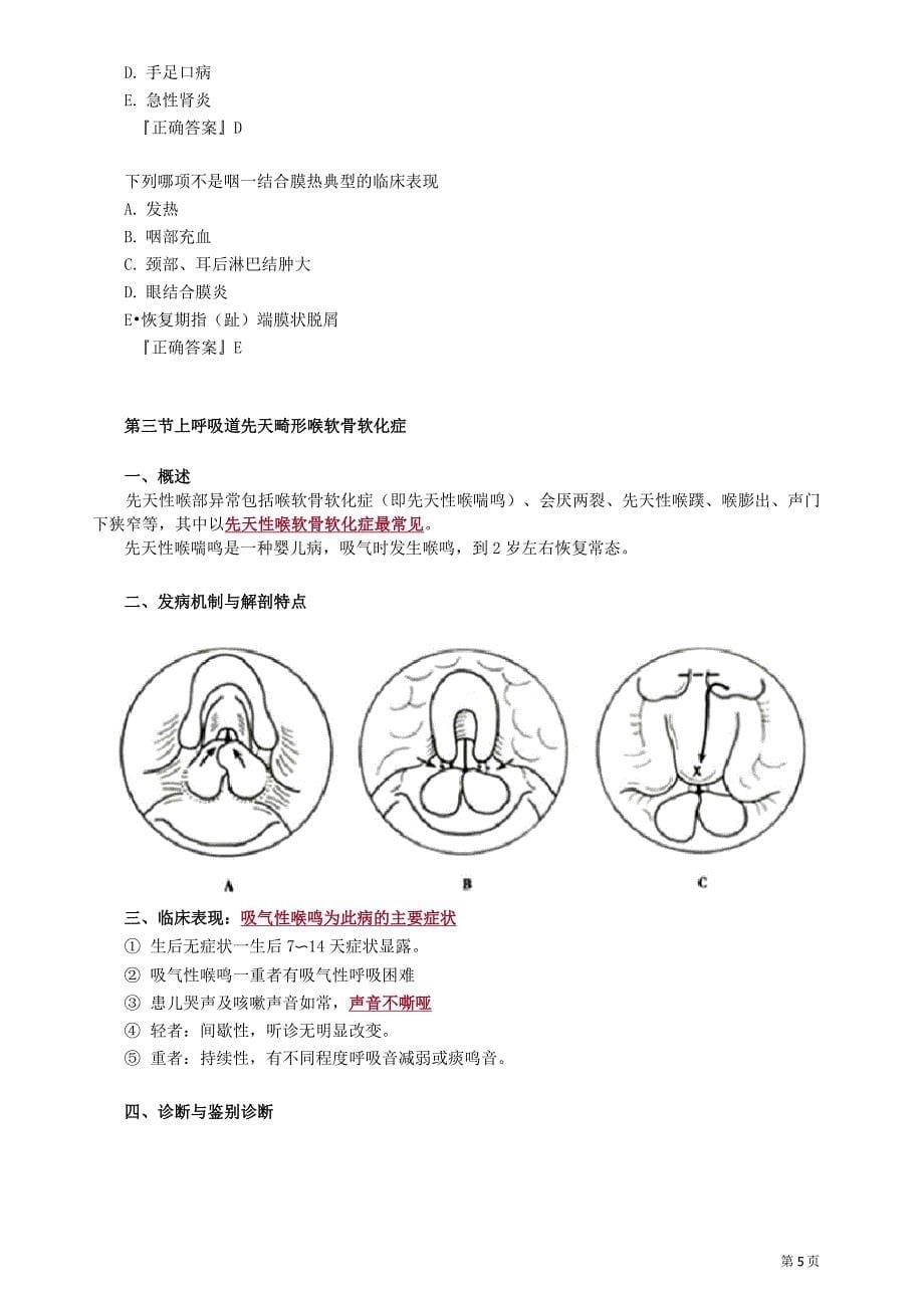 2021年儿科主治医师第七章呼吸系统疾病_第5页