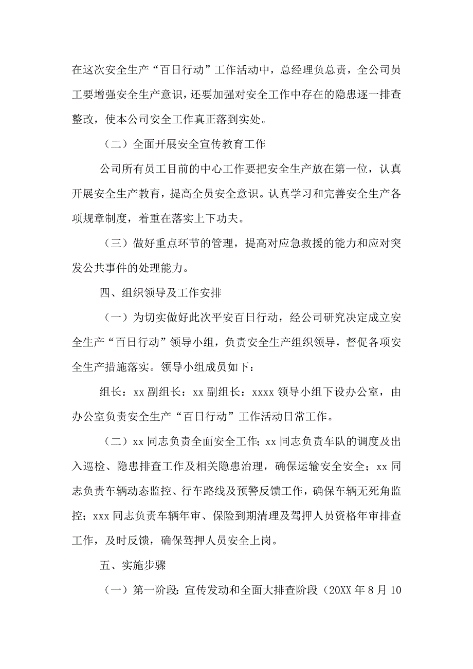 平安交通百日行动实施方案_第2页