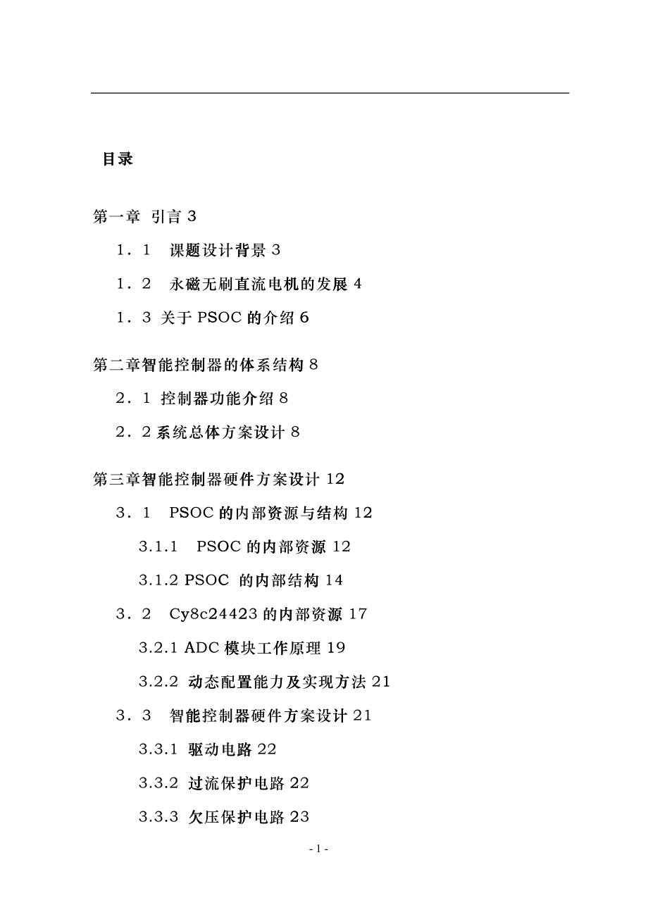 PSOC芯片控制电动自行车论文rcb_第1页