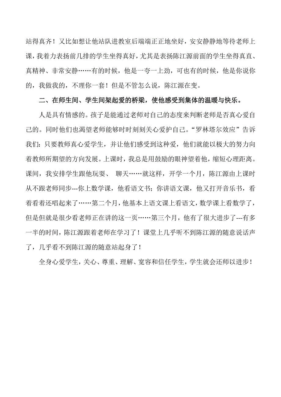 一年级小学生心理辅导案例_第2页