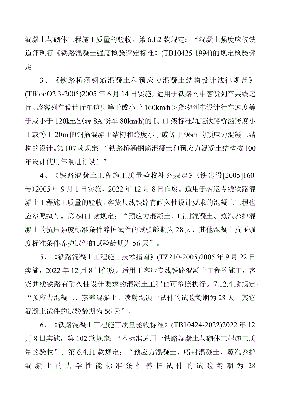 耐久性混凝土知识_第2页