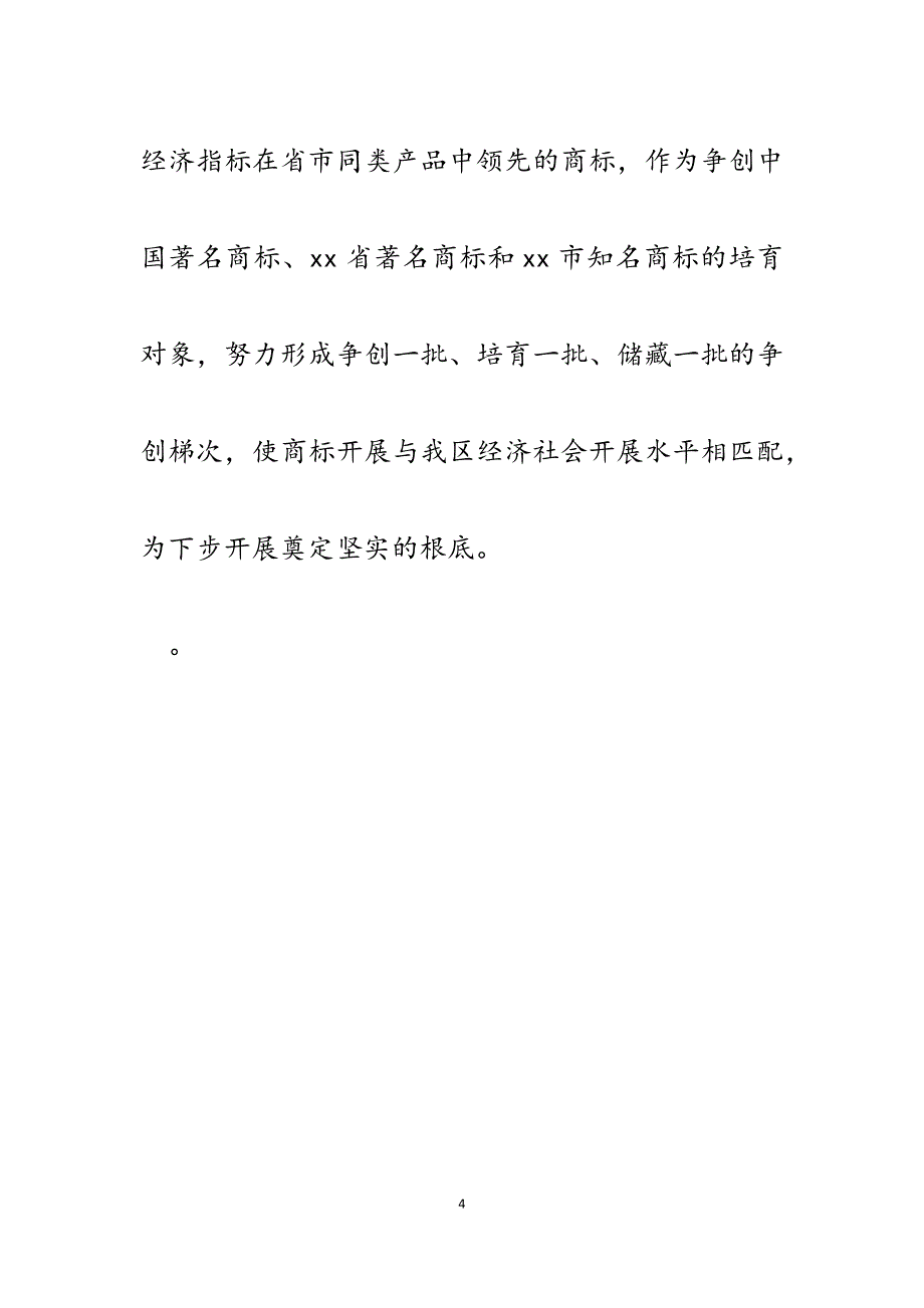 2023年区市场监督管理局贯彻落实对外招商动员大会精神汇报.docx_第4页