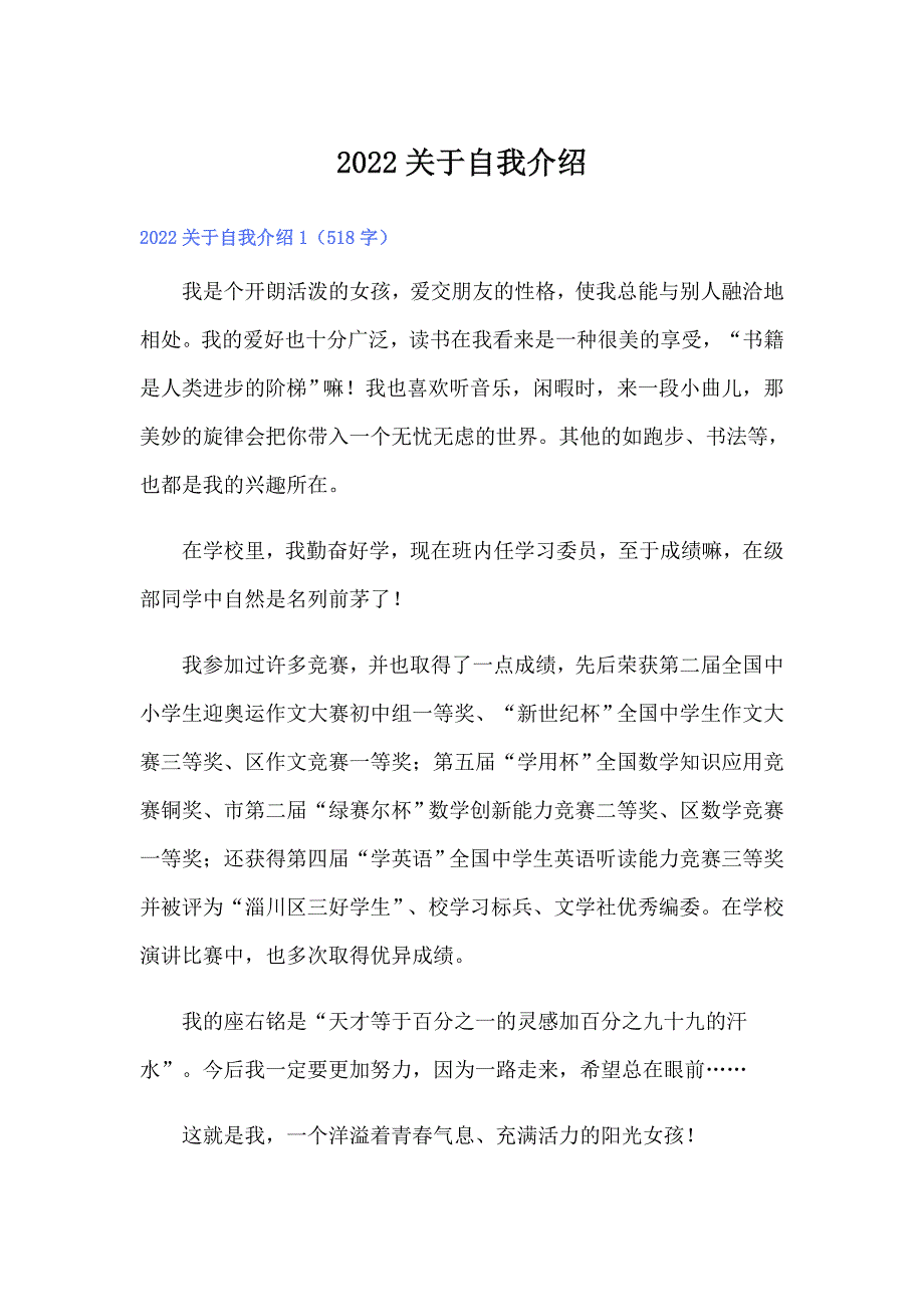 【可编辑】2022关于自我介绍0_第1页