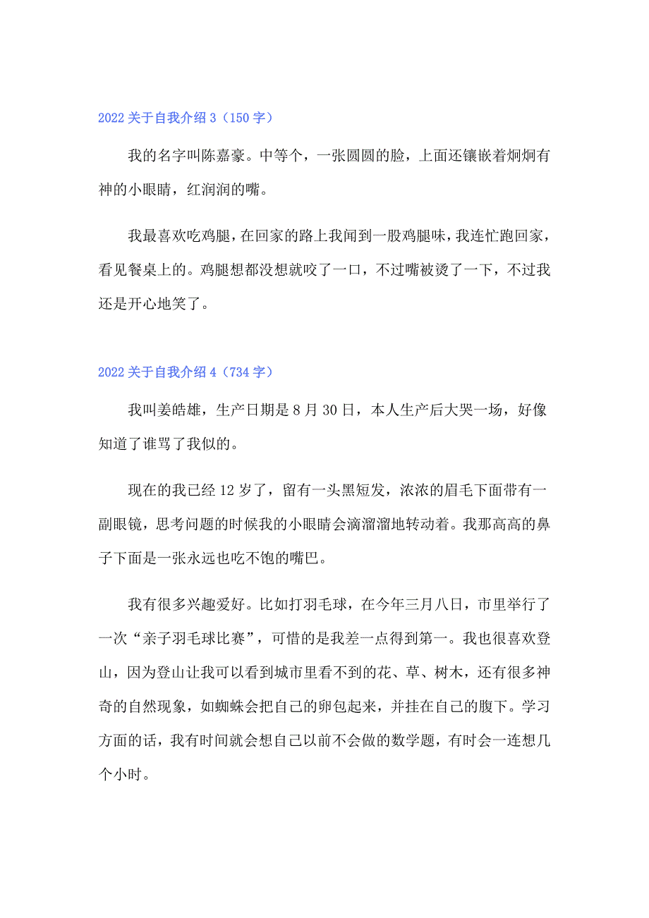 【可编辑】2022关于自我介绍0_第3页