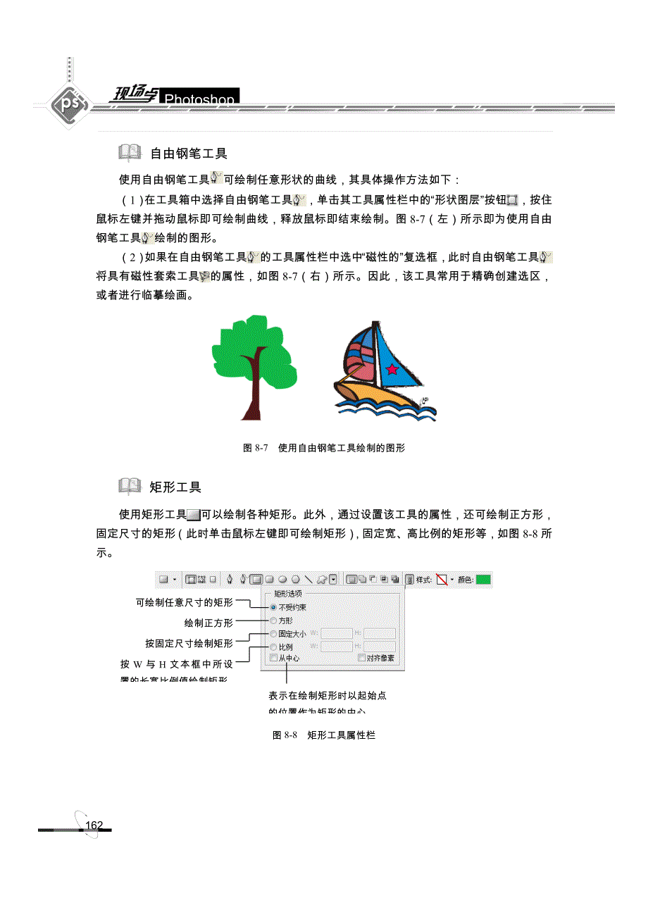 现场学photoshop第8章_第4页