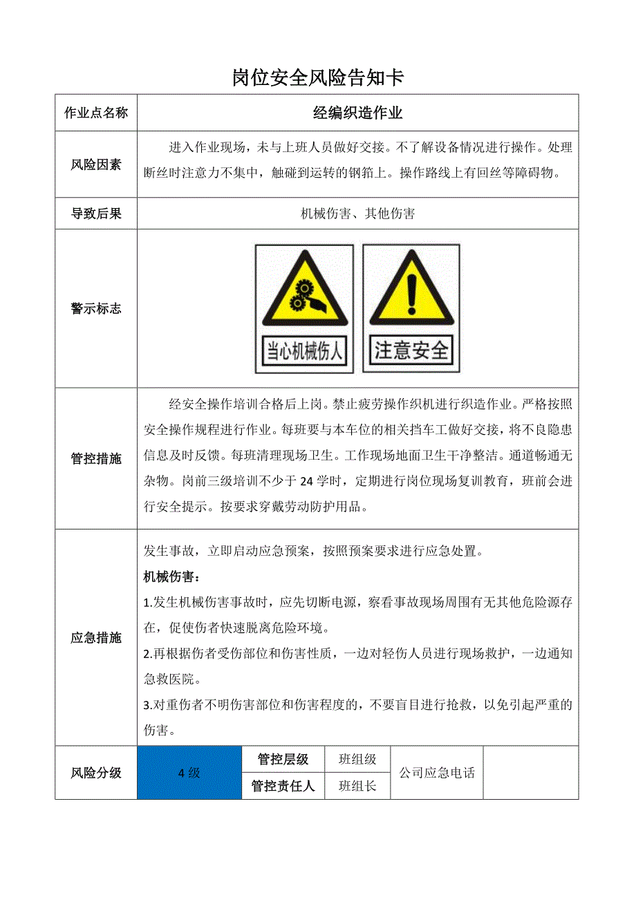 印染企业岗位安全风险告知卡_第2页