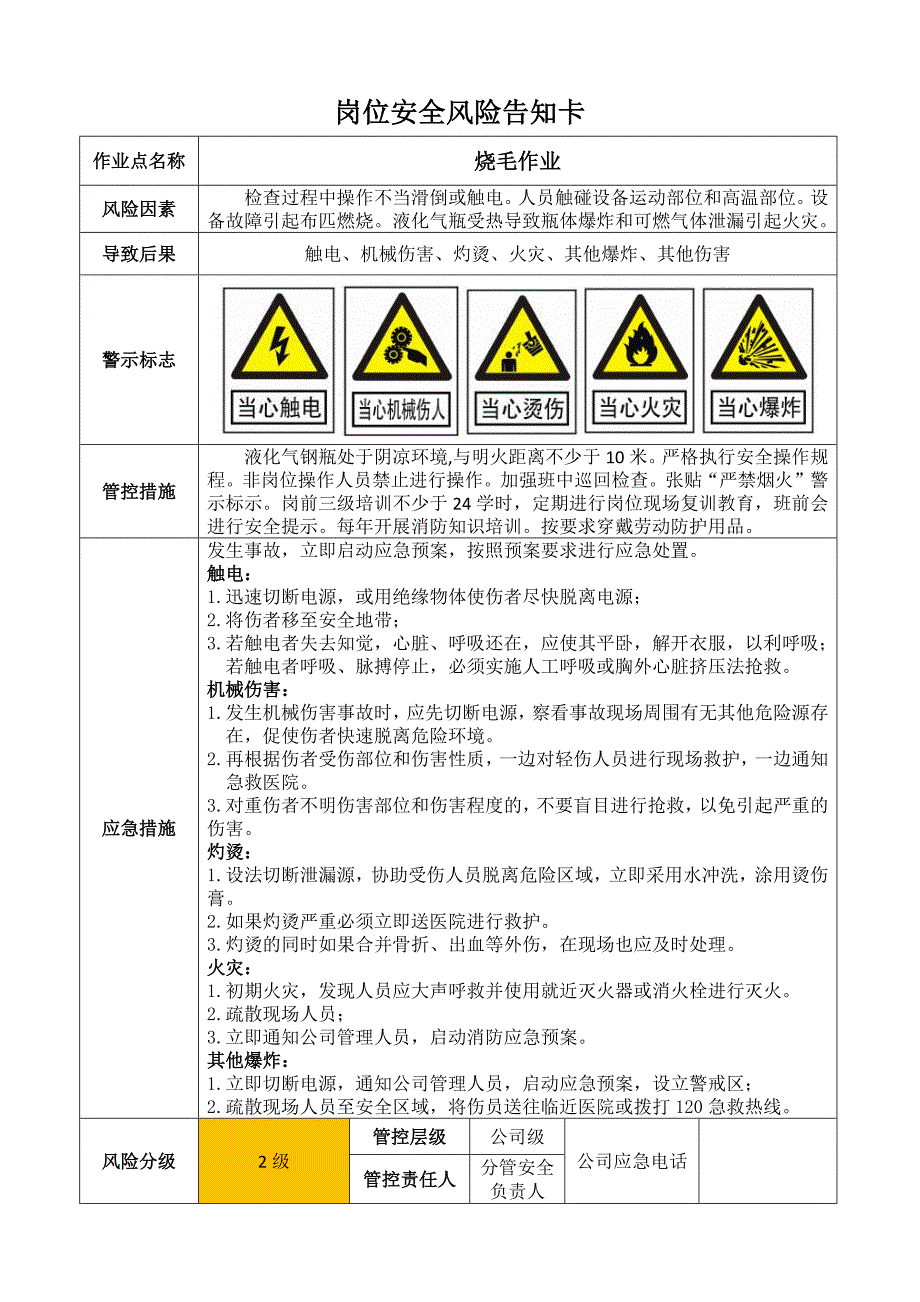 印染企业岗位安全风险告知卡_第3页