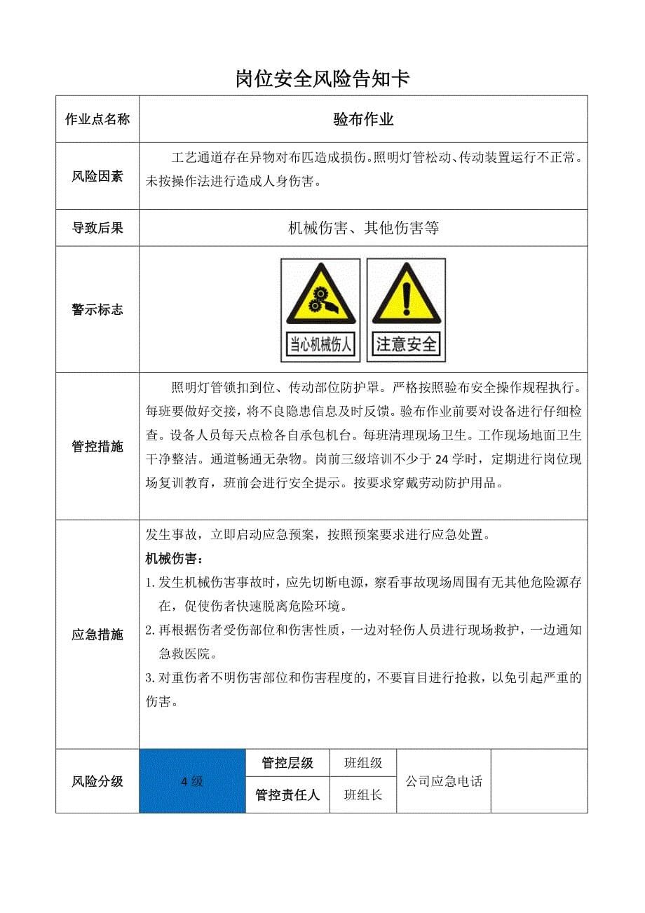 印染企业岗位安全风险告知卡_第5页