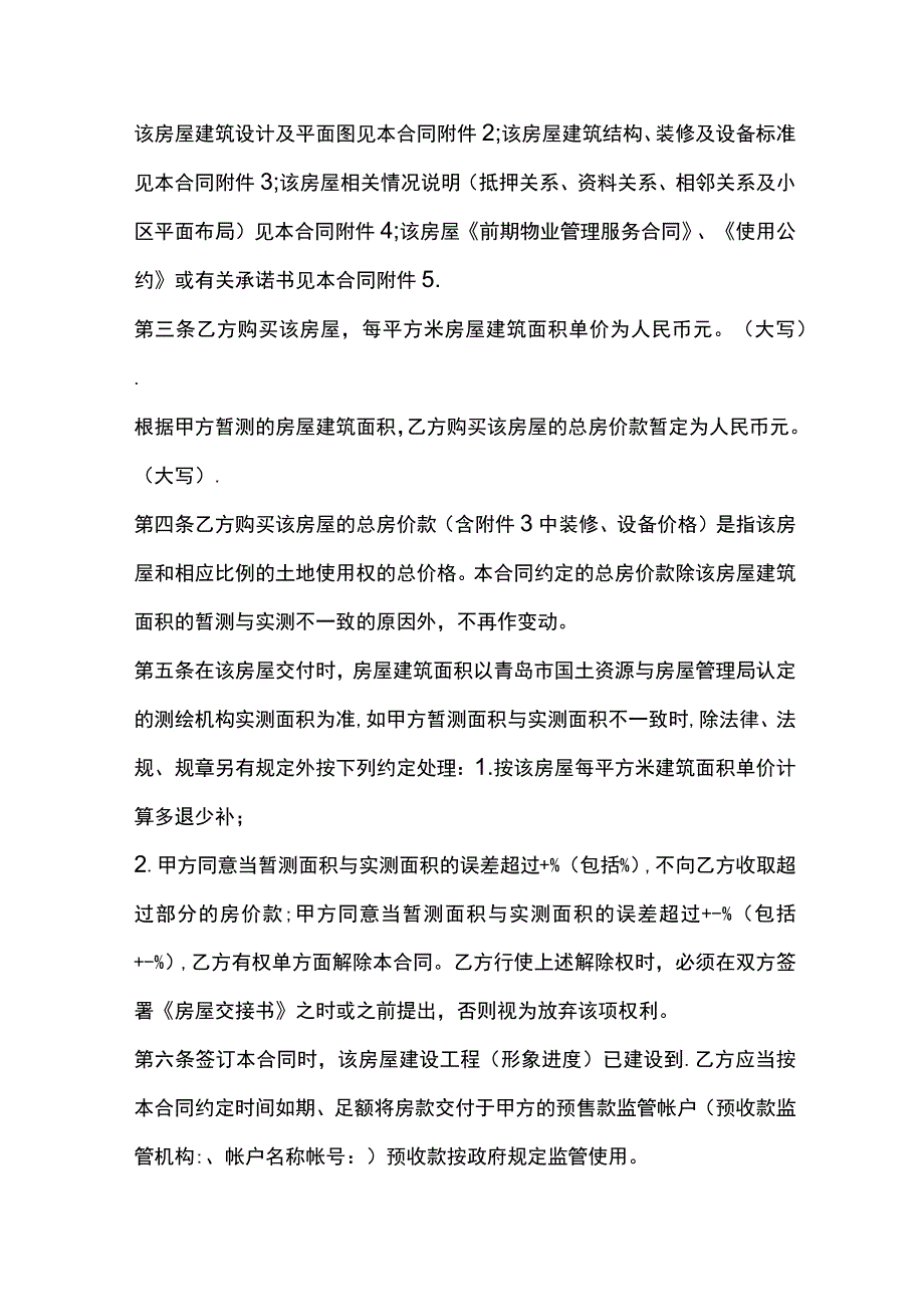 房屋买卖合同协议_第2页