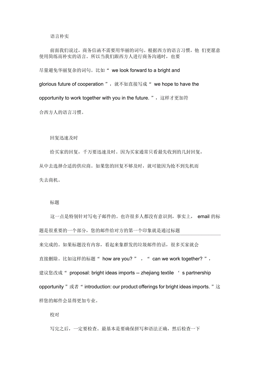 商务信函的写作特点_第4页