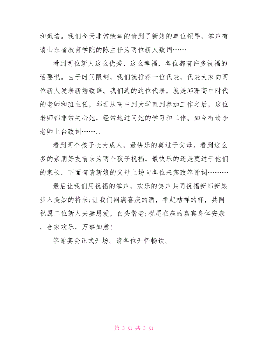 新婚答谢宴主持词新婚答谢宴的主持词参考_第3页