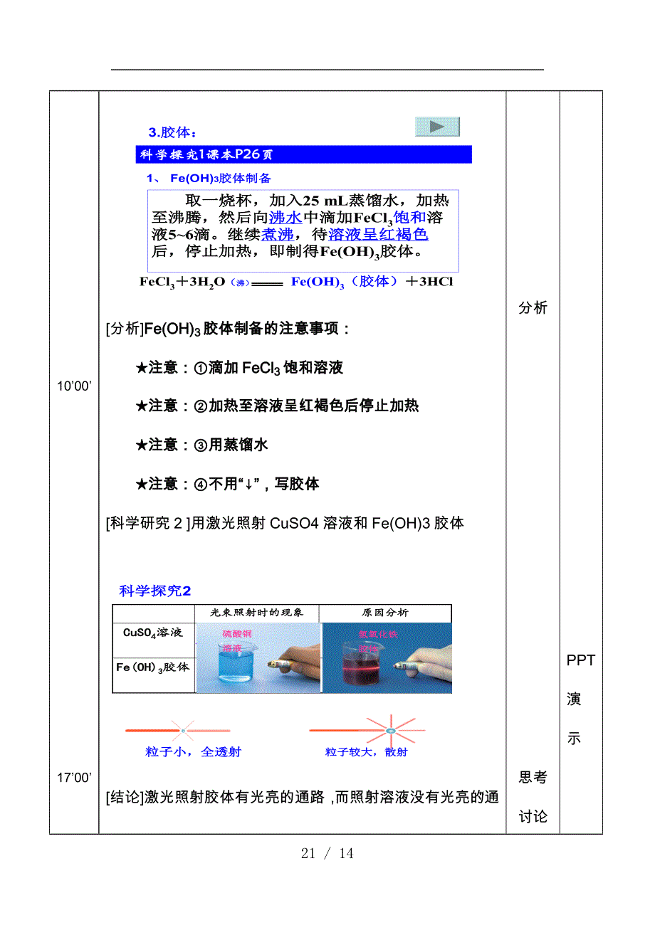 分散系和分类教学案_第4页