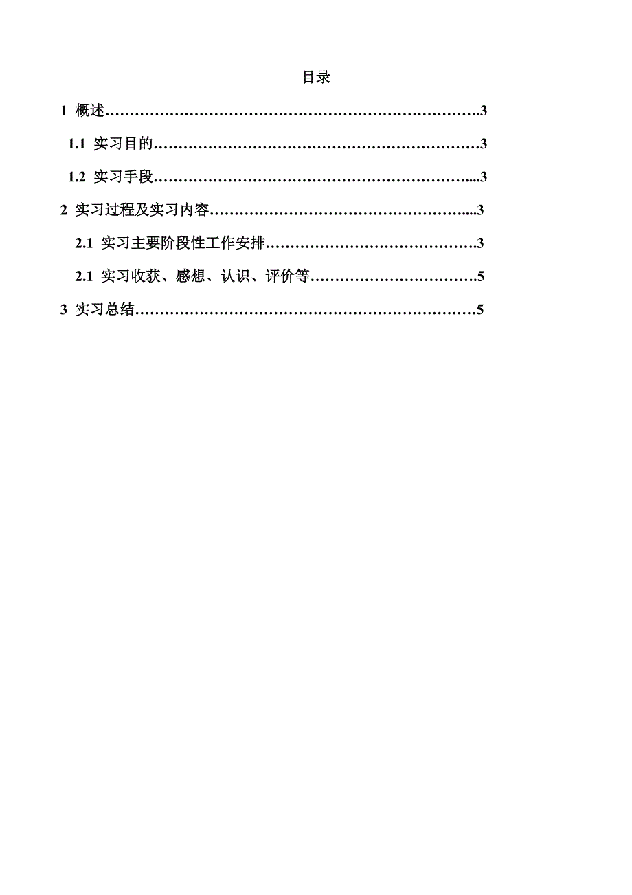 调查问卷实习报告_第2页