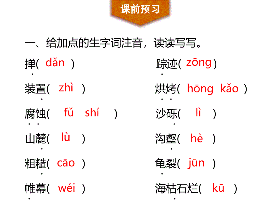 人教部编版语文八年级下册课件第8课时间的脚印共29张PPT_第2页