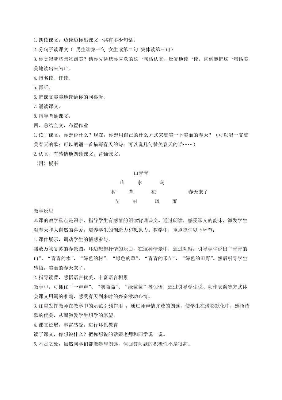 2021-2022年一年级语文下册 山青青1教案 语文S版_第2页