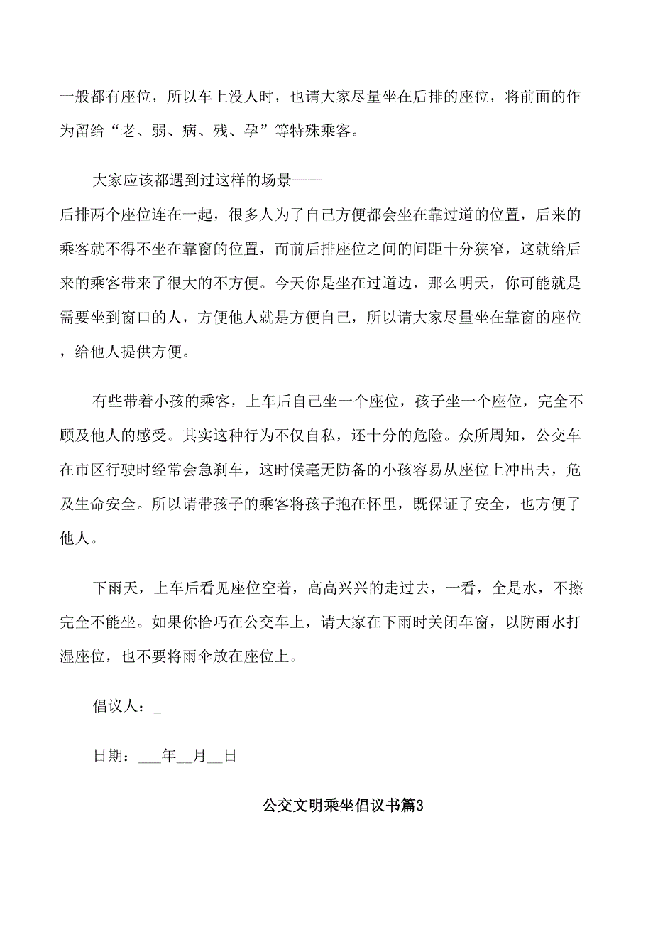 公交文明乘坐倡议书三篇_第4页