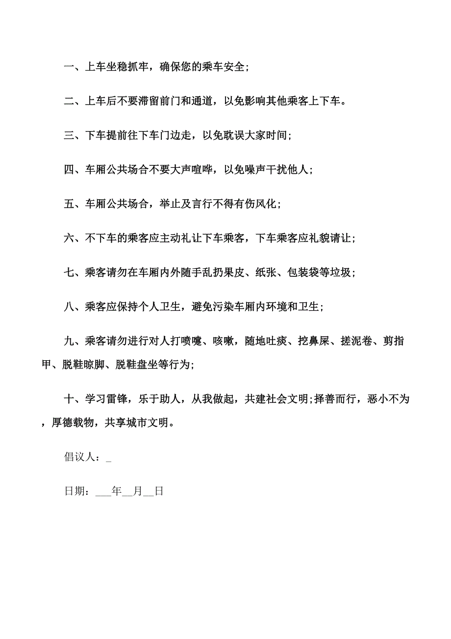 公交文明乘坐倡议书三篇_第5页