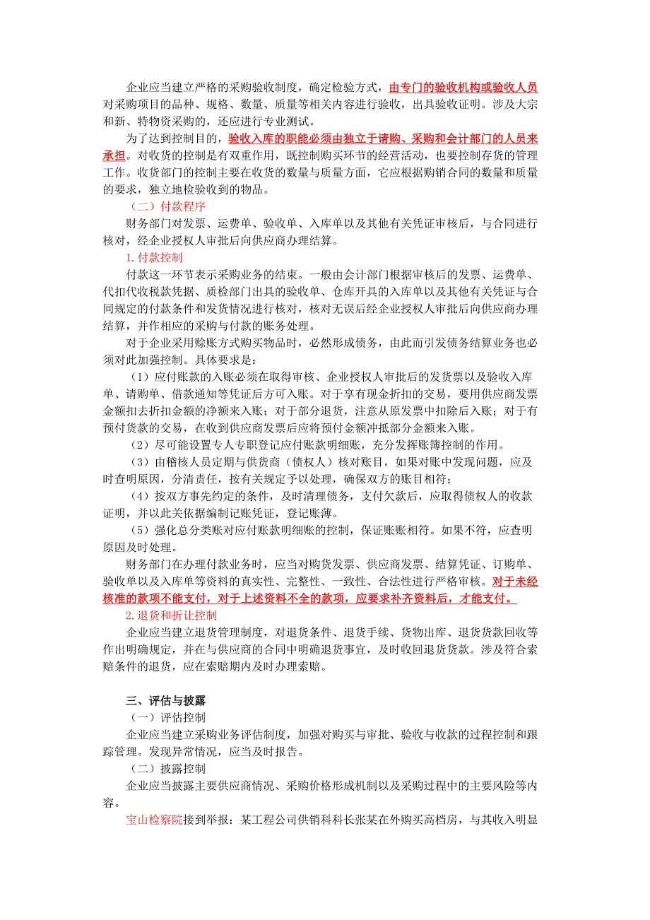 (精品)企业控制应用指引第7号采购业务_第4页