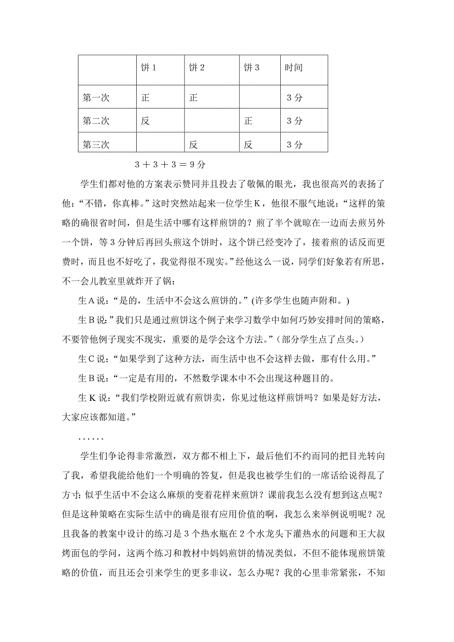 别让教材牵着鼻子走_第2页