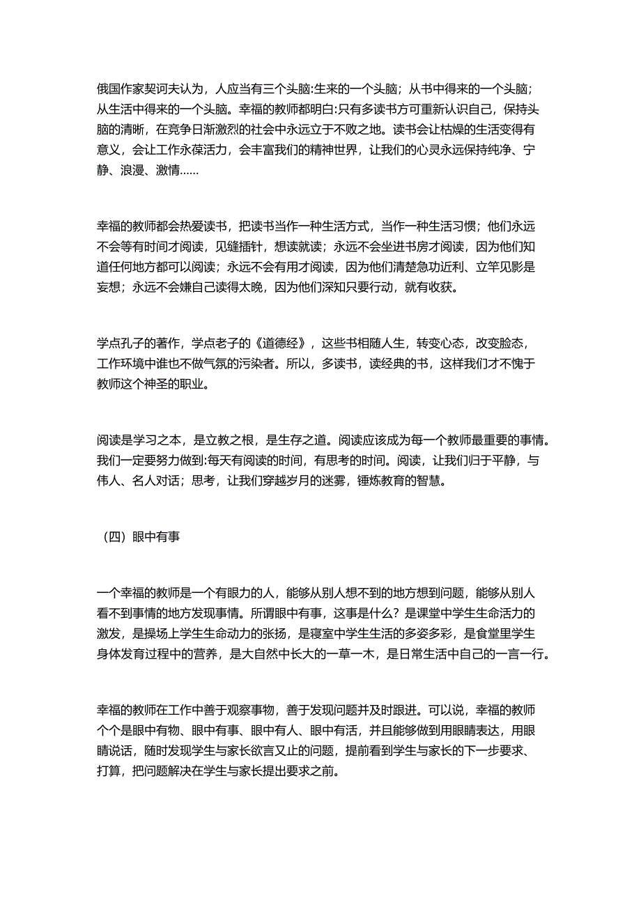 教师的职业幸福感.docx_第4页