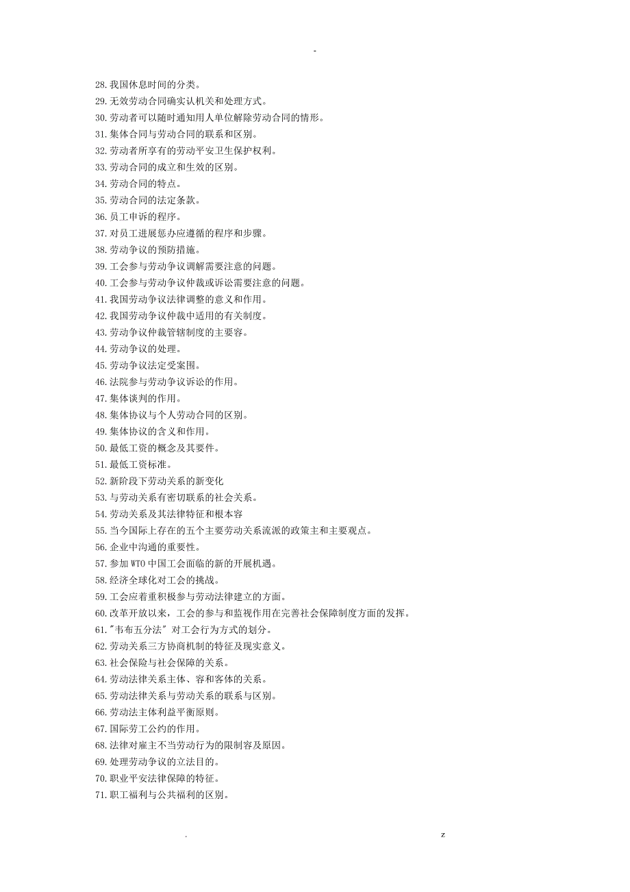 劳动关系劳动法_第2页