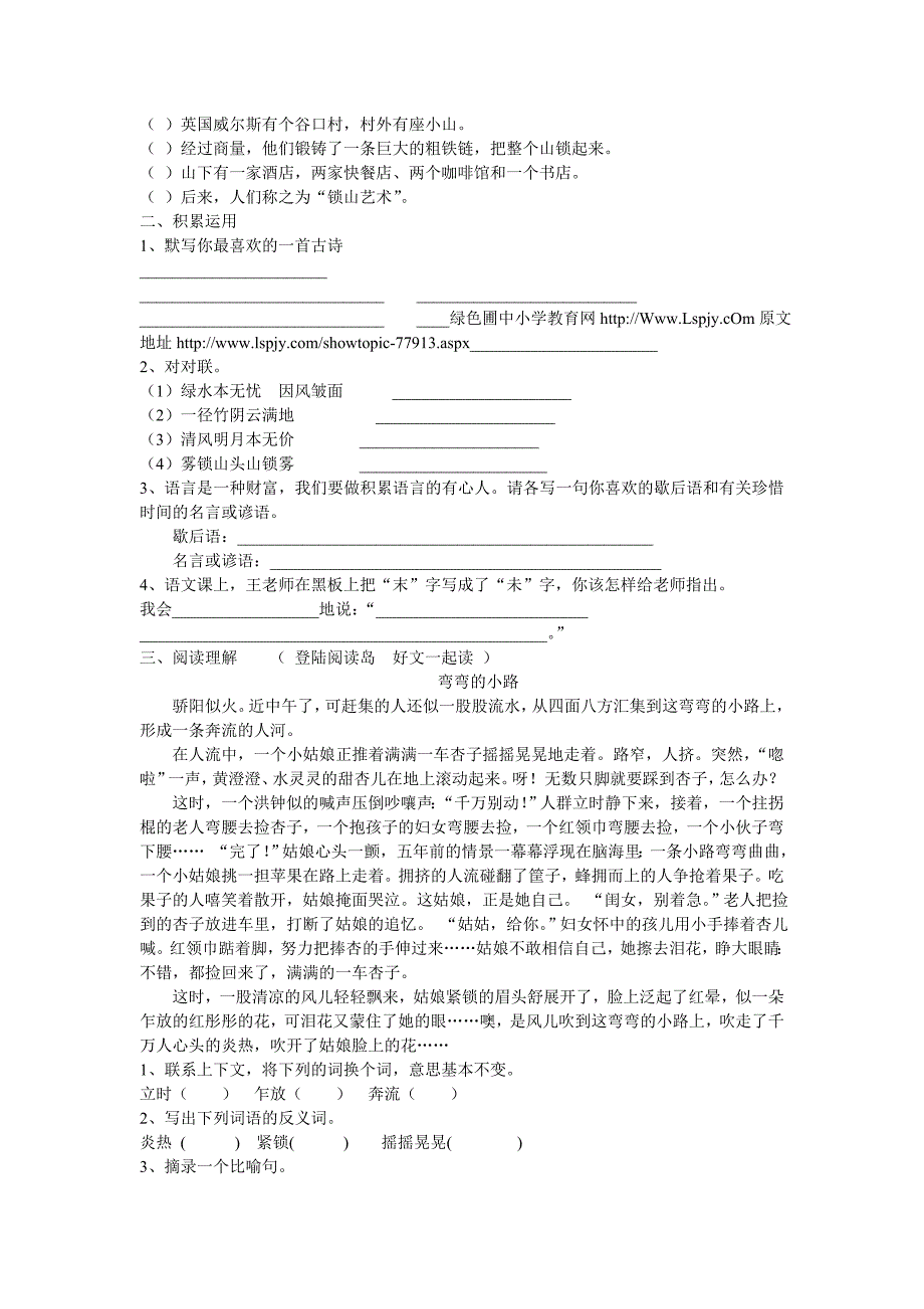 人教版四年级上册语文期中试卷.doc_第2页