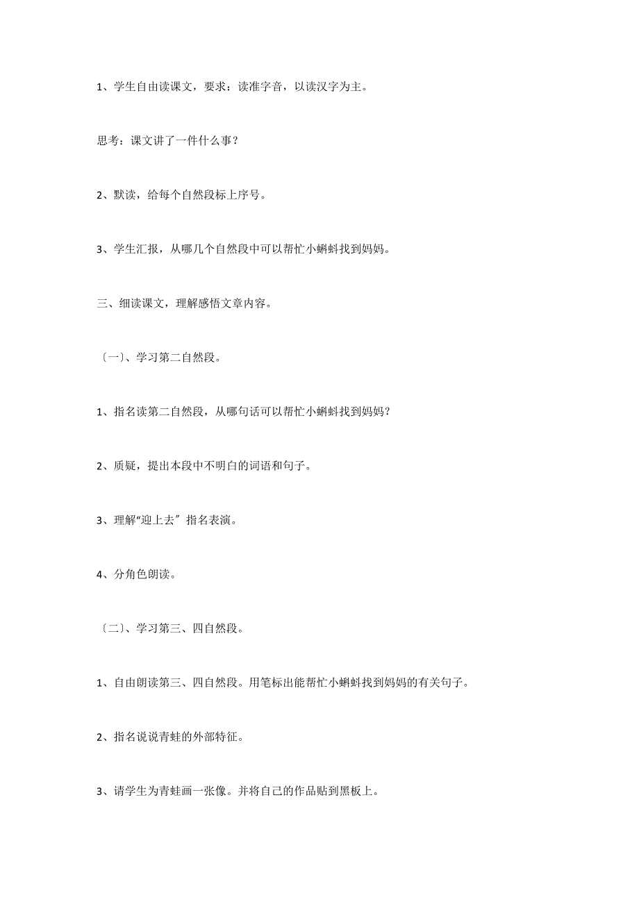 《小蝌蚪找妈妈》教案之四_第2页